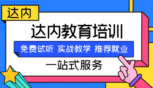 2024达内学费价格表