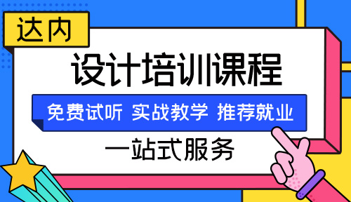 ui设计培训班哪家好