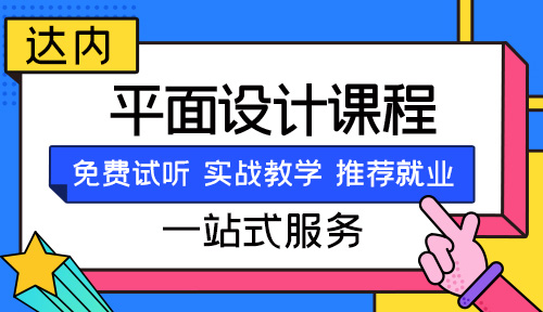 郑州平面设计培训机构