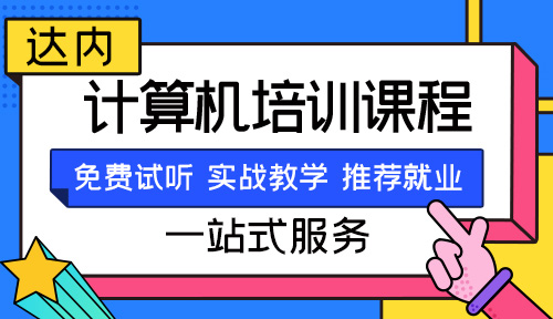 郑州市计算机培训机构