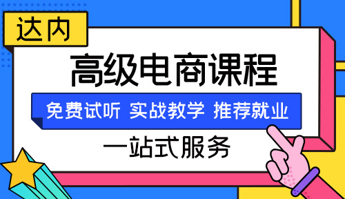 郑州学习淘宝188运营