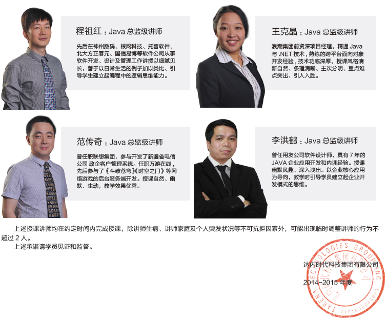 Java+3G+物联网软件工程师—郑州达内