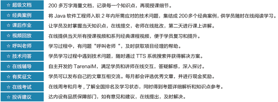 Java+3G+物联网软件工程师—郑州达内