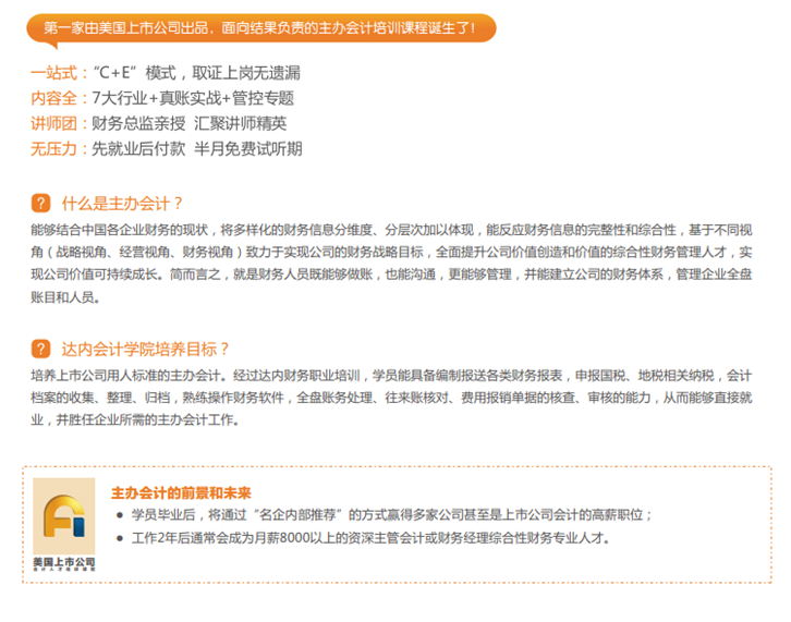 主办会计培训—郑州达内