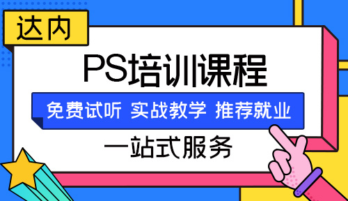 学ps大概多少学费?