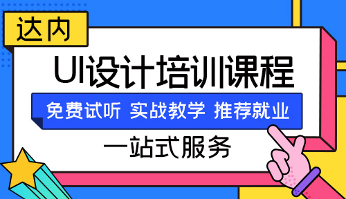ui设计培训班需要学几个月